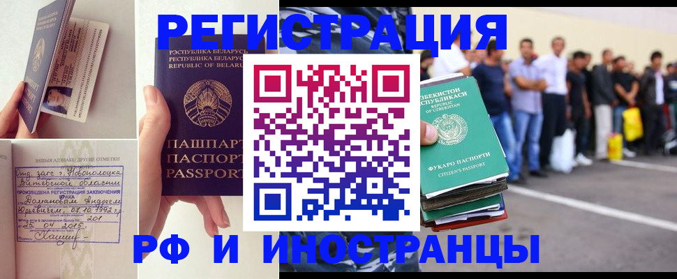 миграционный учет в Киселёвске