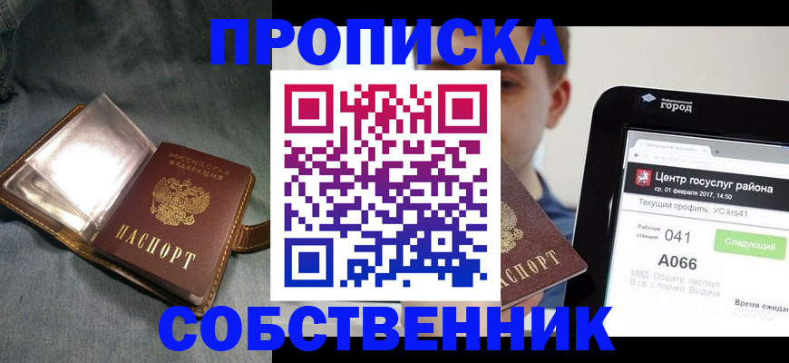 прописка штамп в Киселёвске