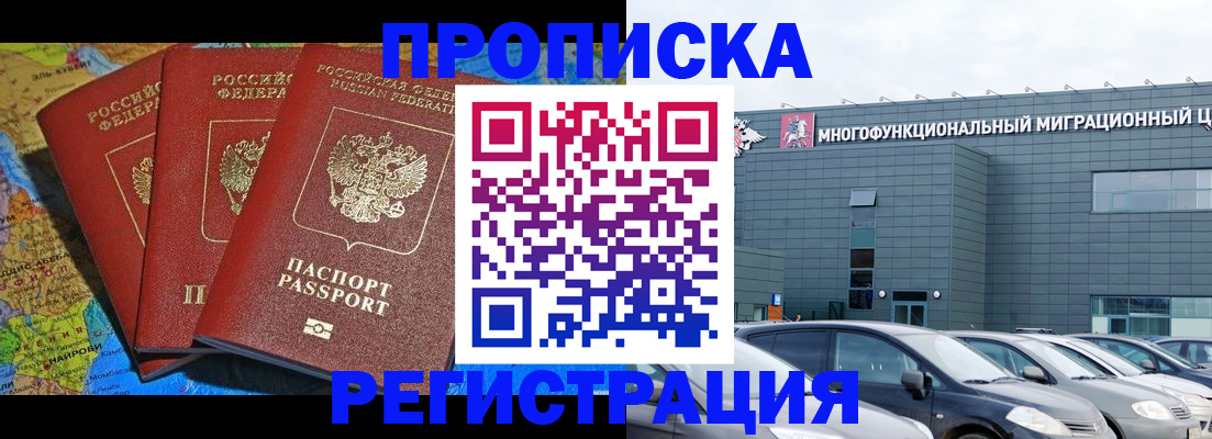 прописка для военкомата в Киселёвске