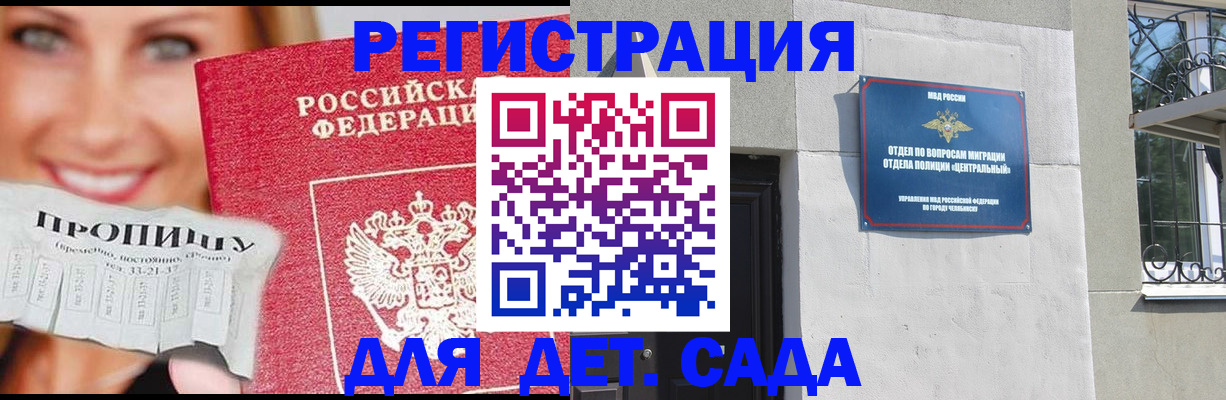 прописка в Киселёвске